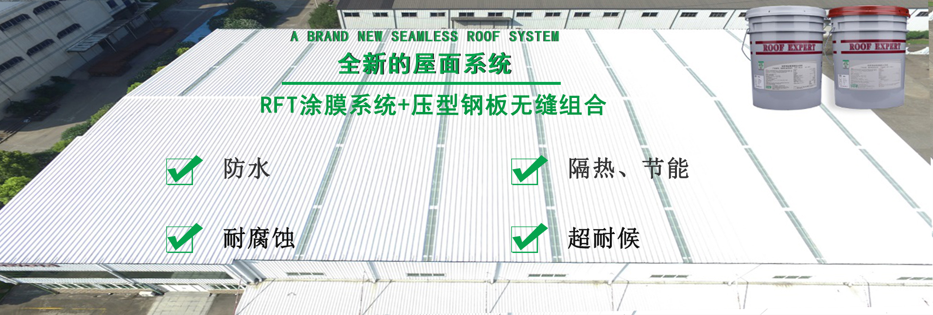 九合垸原种场金属屋面防腐翻新