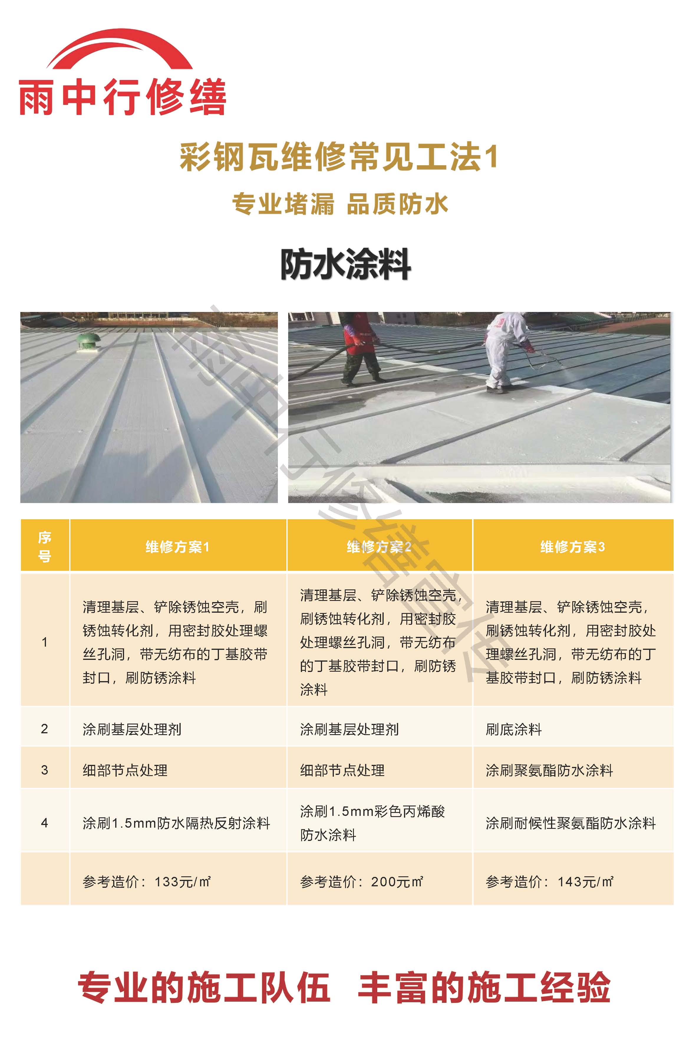 九合垸原种场专业彩钢瓦防腐翻新服务