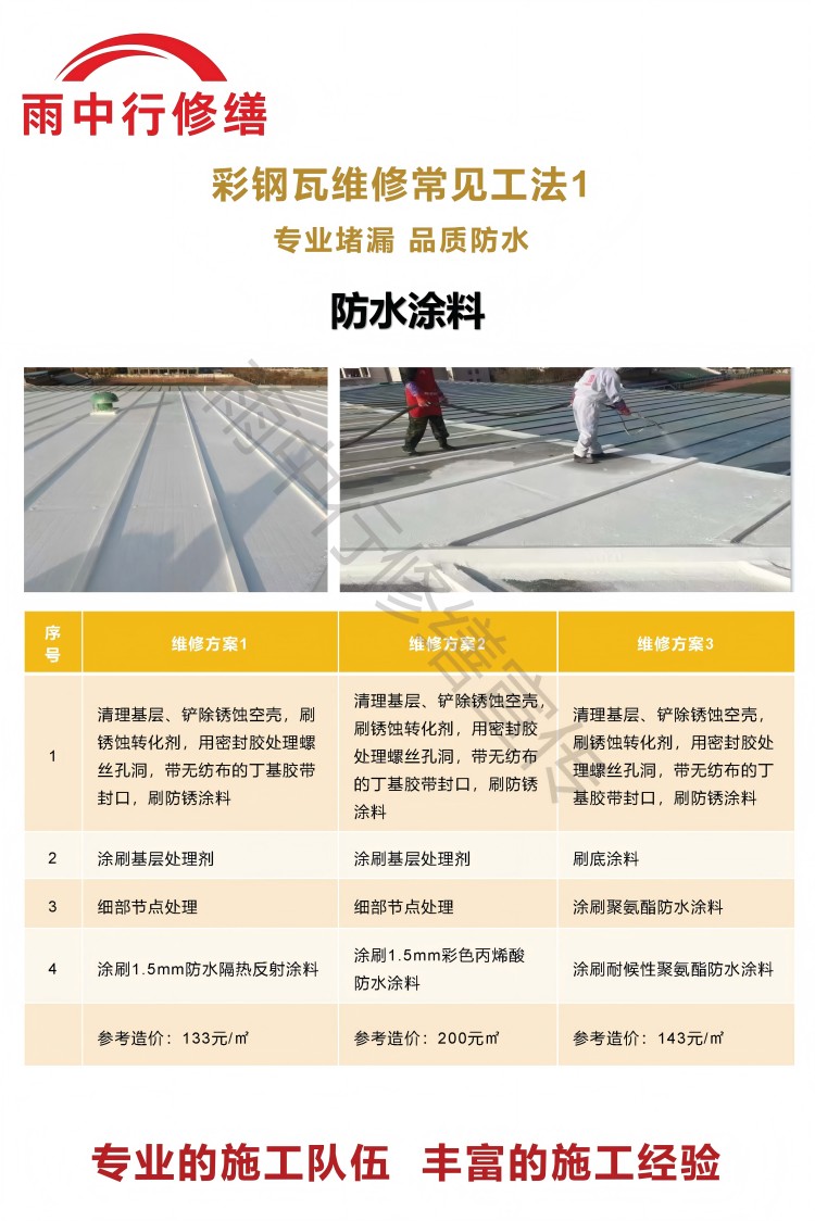 九合垸原种场彩钢瓦屋面翻新